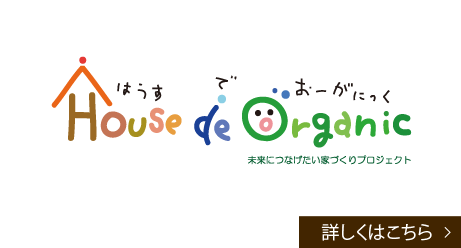 House de Organic