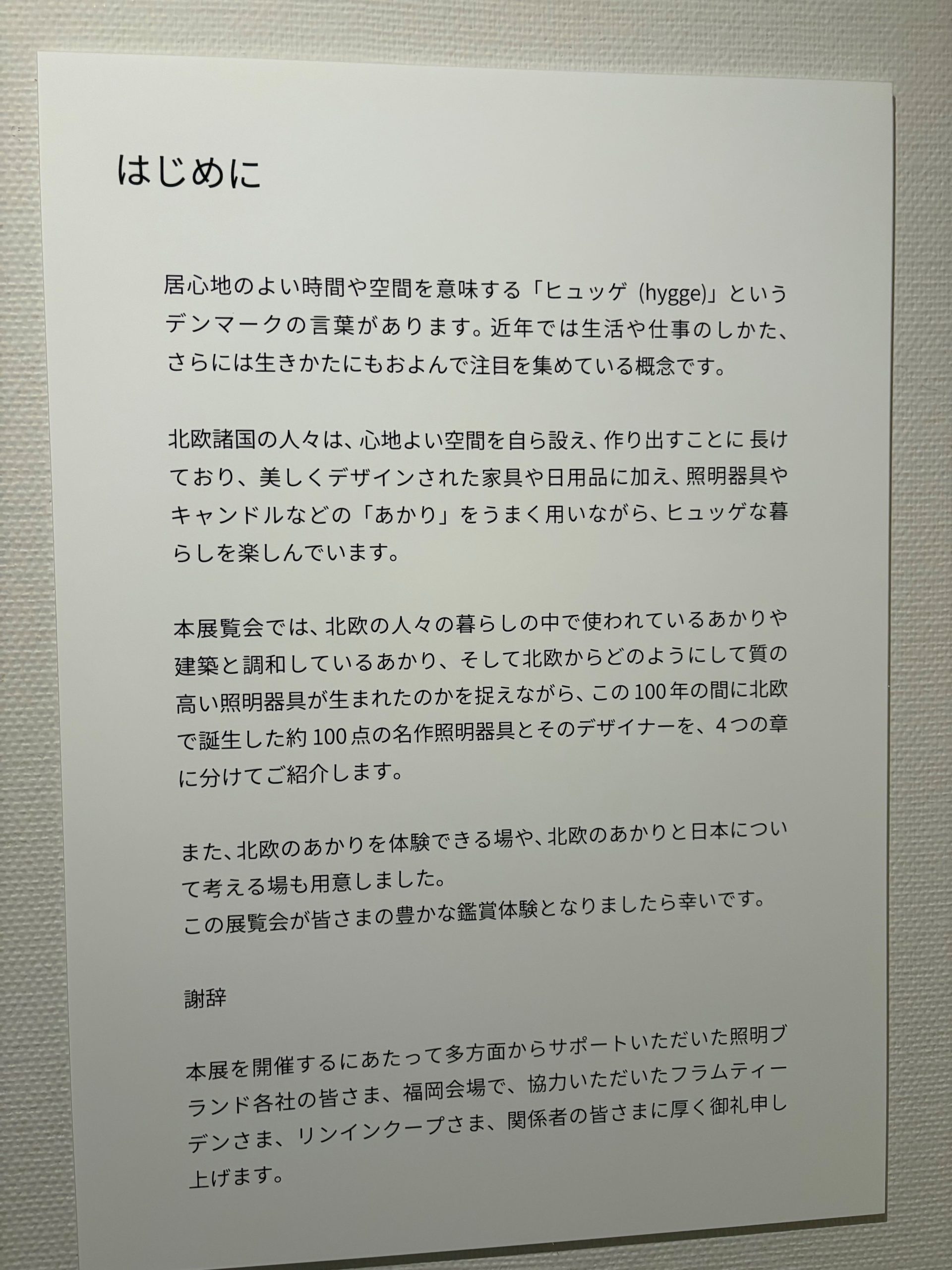 北欧のあかり展行ってきました!