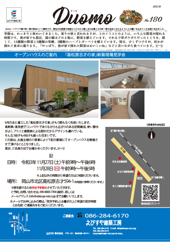 岡山の工務店のニュース