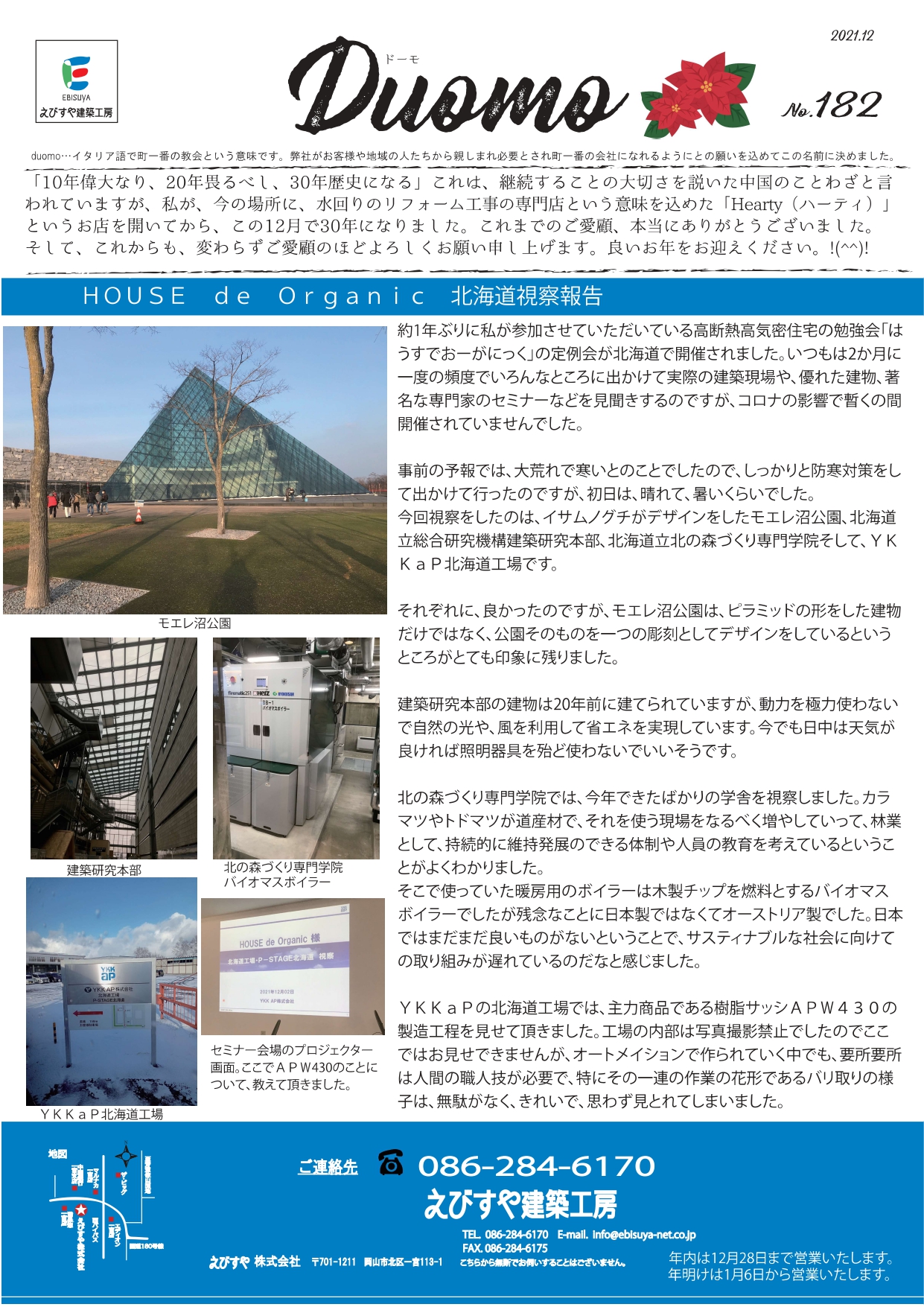岡山の工務店ニュース