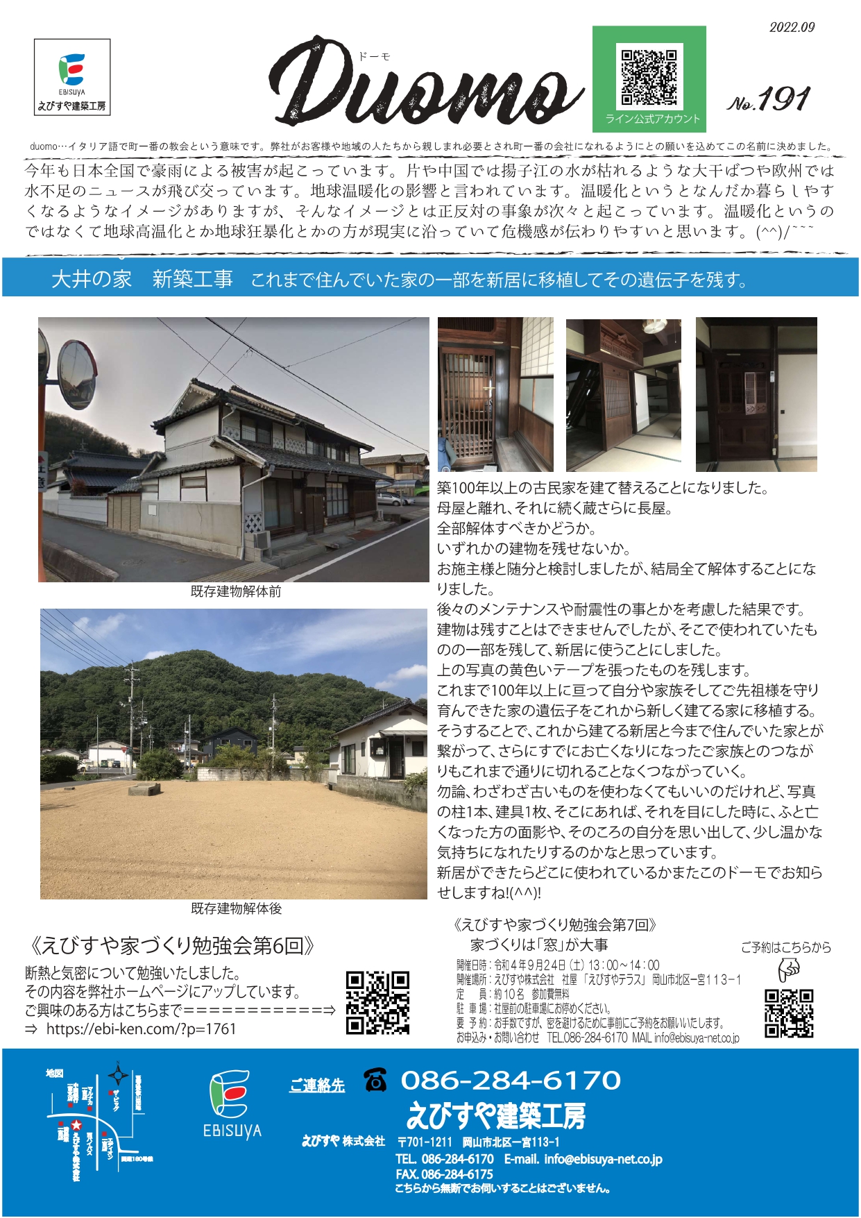 岡山の工務店ニュース