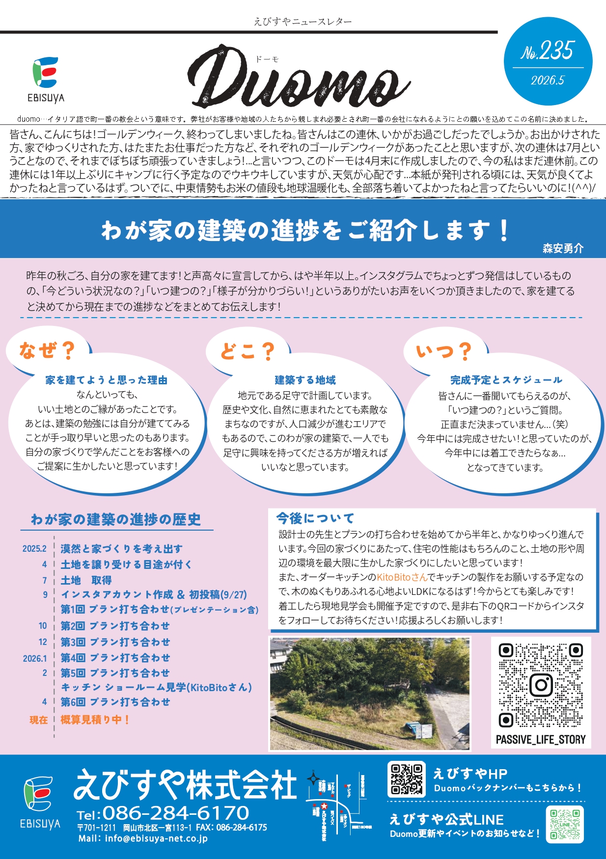 えびすやからのお知らせ