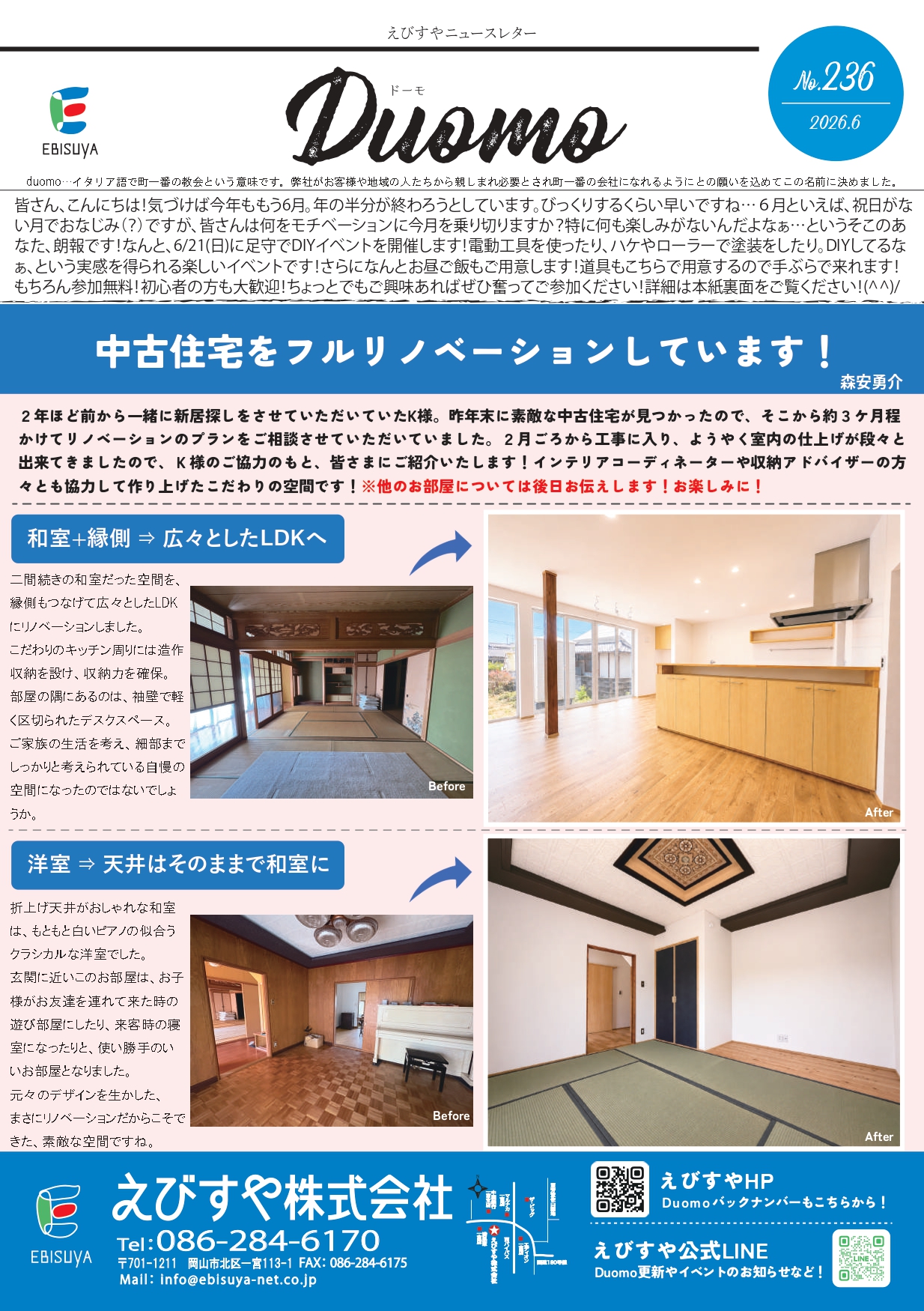 岡山の工務店えびすやからのおしらせ