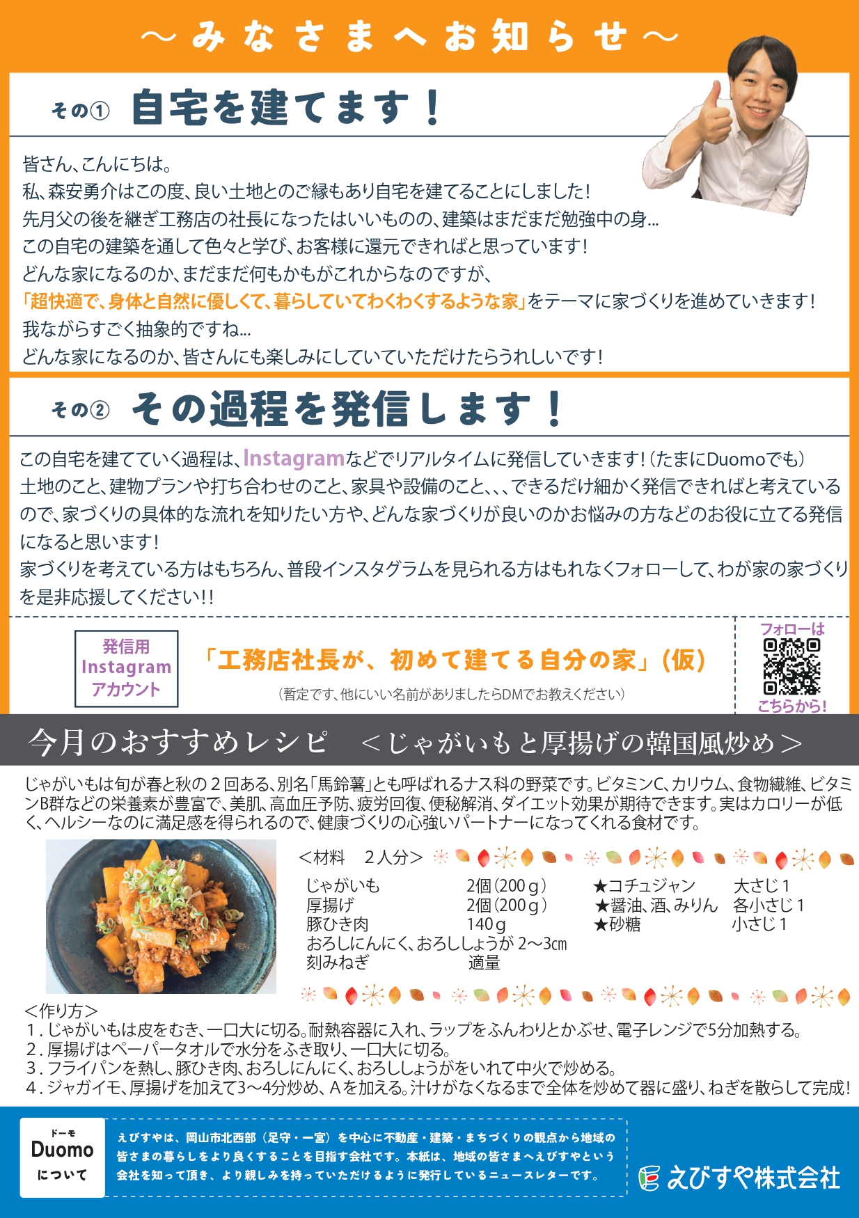 工務店社長が、初めて建てる自分の家インスタ始めました！