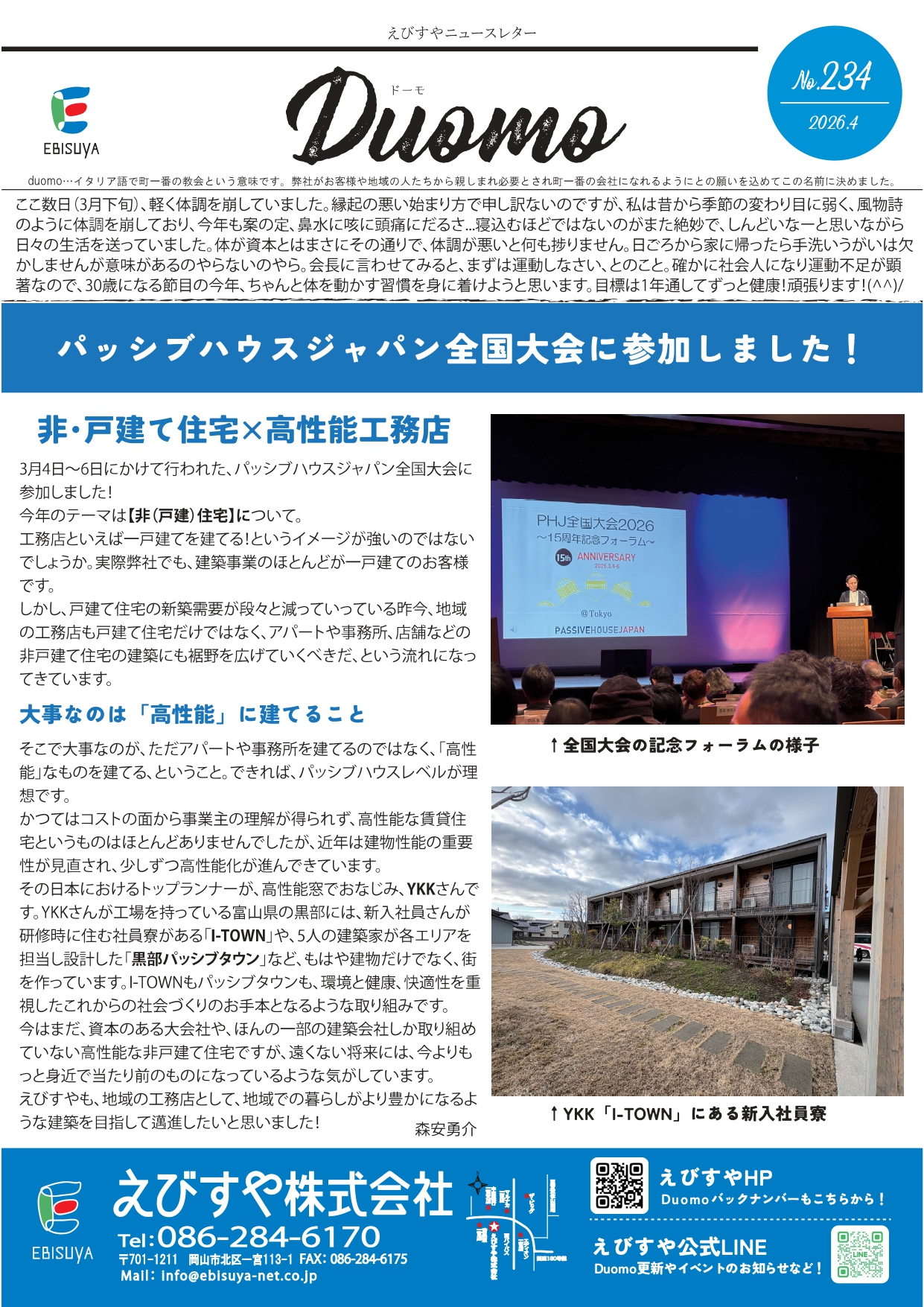 岡山の工務店えびすやのニュースレター