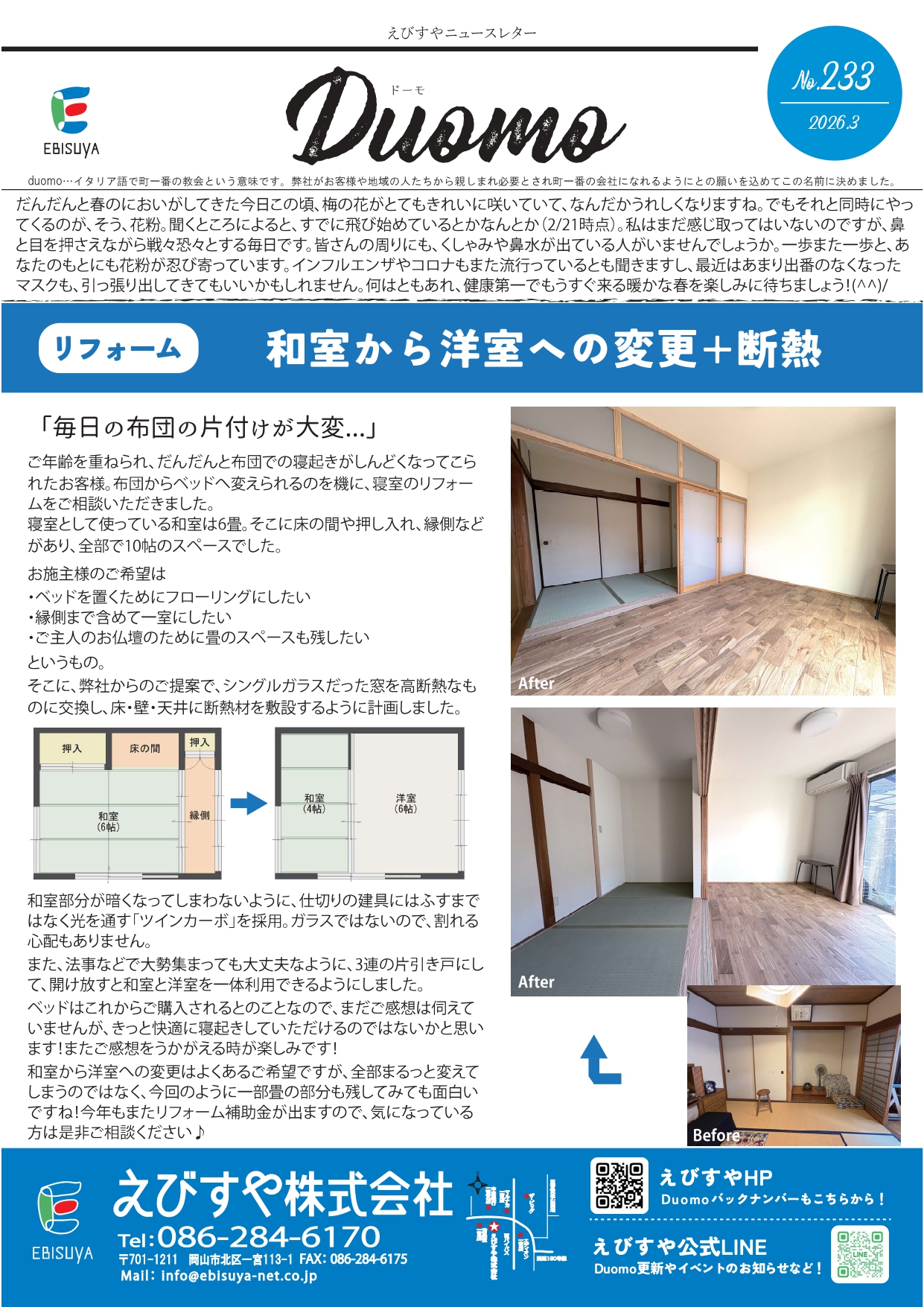 岡山の工務店えびすやのニュースレター