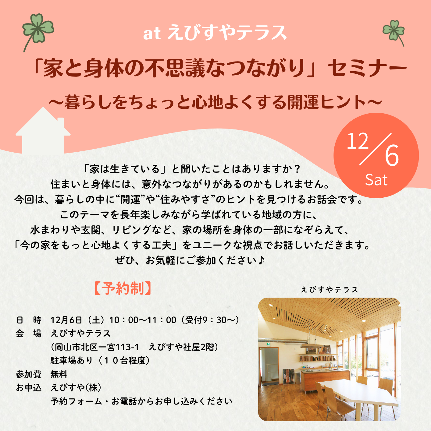 岡山の工務店のイベント