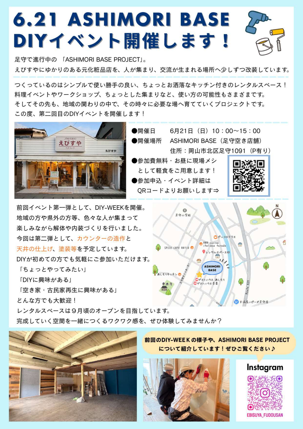 岡山の工務店えびすやからのおしらせ